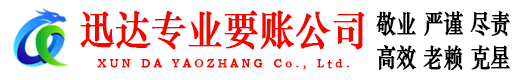 汕头清债公司
